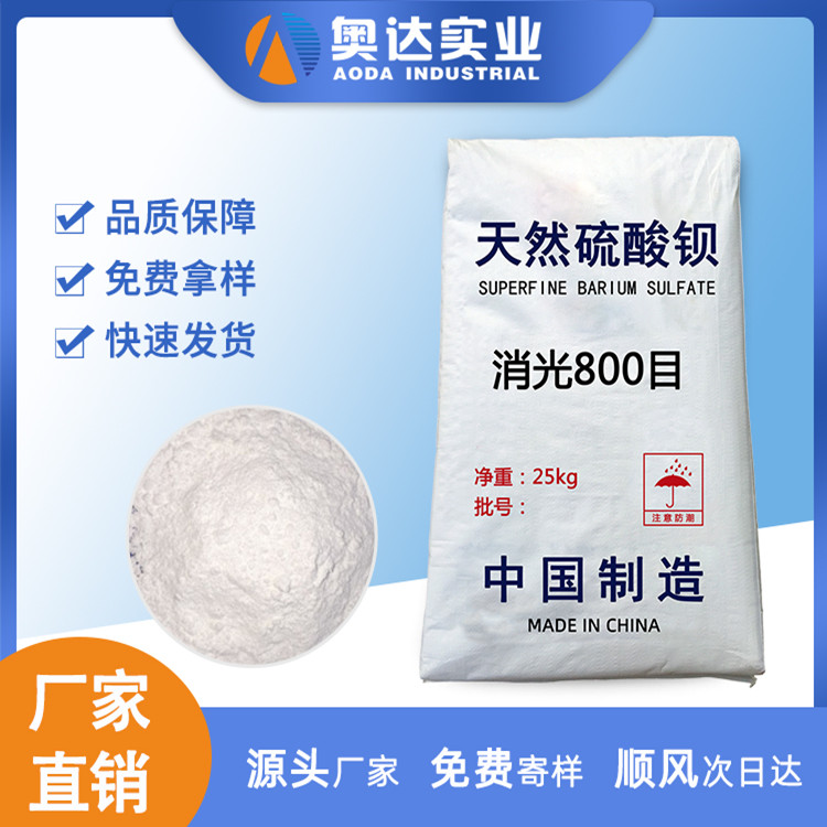 黃岡高光硫酸鋇產地貨源在哪里