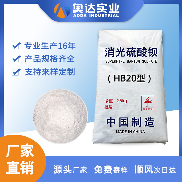 孝感高光硫酸鋇生產廠家