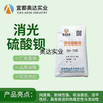 安徽BD-708 消光硫酸鋇