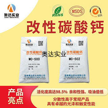 河北MC-502 改性碳酸鈣