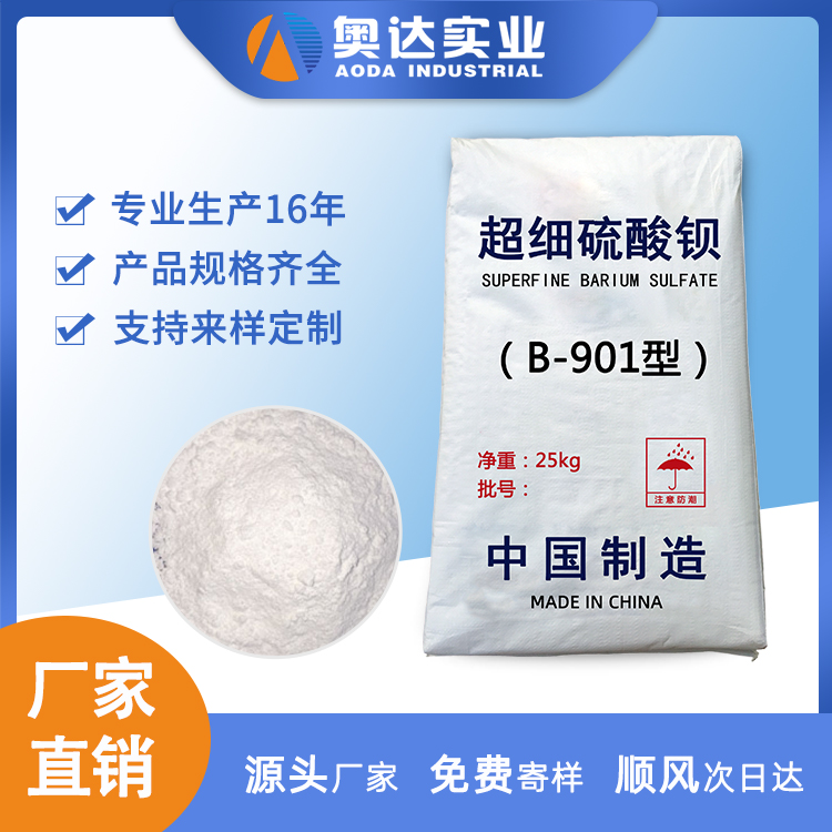 云南硫酸鋇廠家廠家