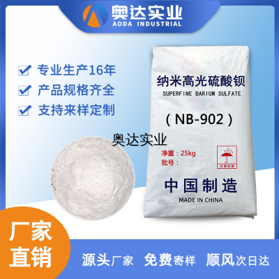 安徽NB-902納米高光硫酸鋇