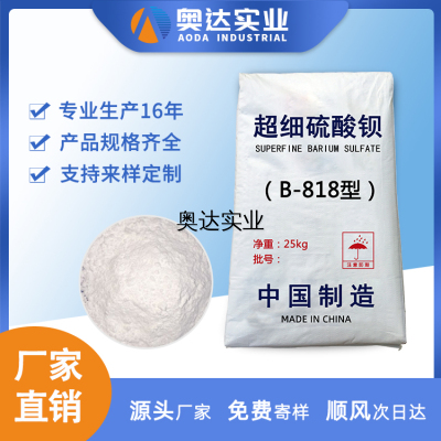 安徽B-818 超細硫酸鋇